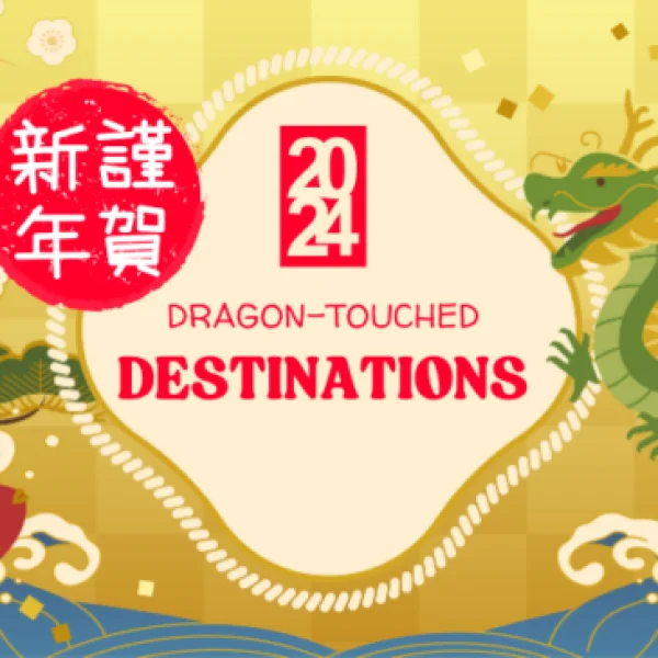 农历新年旅游：2024 年不容错过的 4 个带有神圣龙印记的目的地